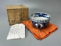 《OKK》C0168 茶碗 染付祥瑞捻丸文十牛 五山窯 林淡幽作 青花山水図 茶道具 煎茶碗 茶碗 茶器 共箱_画像2