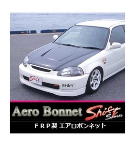 ●シフトスポーツ シビック EK4 前期 ダクト付 FRPエアロボンネット　