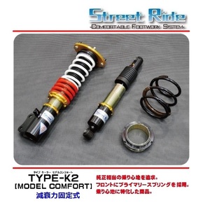 ◇辰巳屋 ストリートライド ワゴンR CT21S/CV21S FF/4WD 車高調 K2 MODEL COMFORT(減衰固定)　