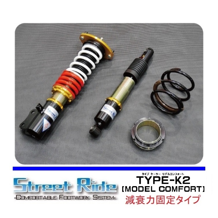 ●RG ストリートライド ワゴンR CT21S/CV21S FF/4WD 車高調 K2 MODEL COMFORT(減衰固定)