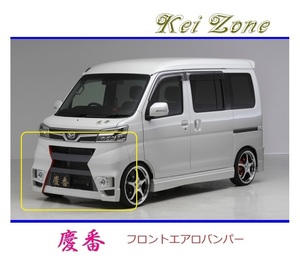 ◆Kei Zone 慶番 エアロフロントバンパー ハイゼットカーゴ S331V(H29/12～R3/12)　