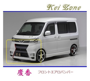 ◆Kei Zone 慶番 エアロフロントバンパー ハイゼットカーゴ S321V(H29/12～R3/12)　