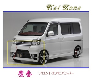 ◆Kei Zone 慶番 エアロフロントバンパー ディアスワゴン S321N(～H29/11)　