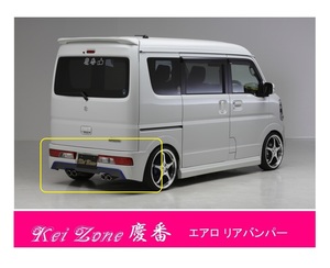 ●Kei-Zone 軽バン スクラムワゴン DG17W 慶番 エアロリアバンパー　