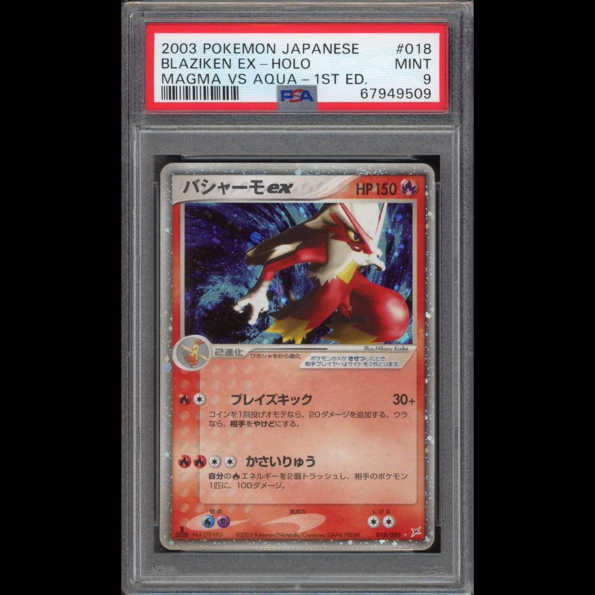 ヤフオク! -「ポケモンカード バシャーモex」の落札相場・落札価格