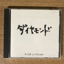 (B323)中古CD100円 BUMP OF CHICKEN ダイヤモンド_画像1