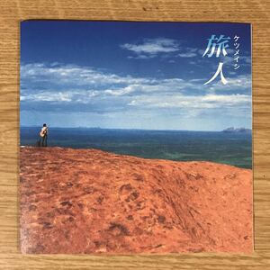 (B329)中古CD100円 ケツメイシ 旅人