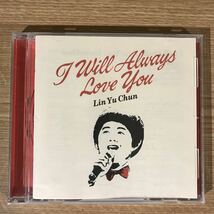 B339 中古CD100円 リン・ユーチュン　I Will Always Love You_画像1