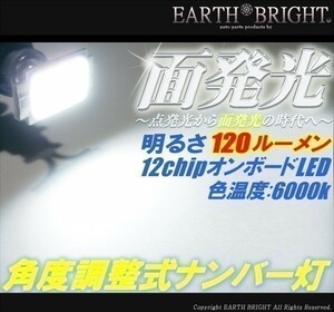 2球)♭△T10面発光 角度調整式LEDナンバー灯 ネイキッド コペン ソニカ