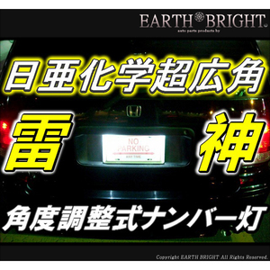 1球)♭†日亜”超広角”雷神 ナンバー灯 角度調整式 12V車用T10LED☆