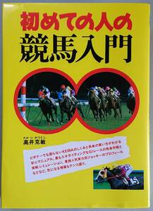 * west higashi company [ for the first time. person. horse racing introduction ] height ... work *