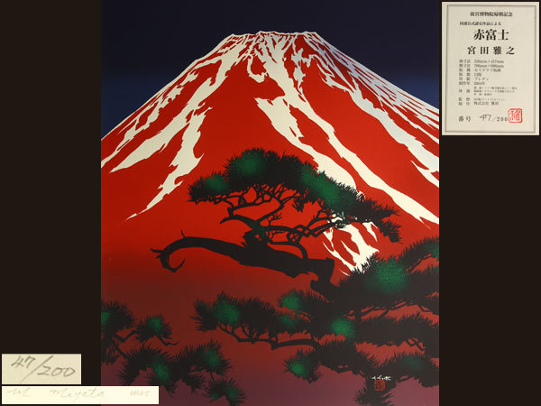 宮田雅之 ピエロ ホビー、カルチャー 美術品 版画 ホビー、カルチャー