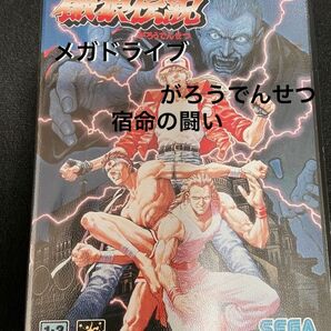 メガドライブ　餓狼伝説 宿命の闘い MD 【メガドライブ】