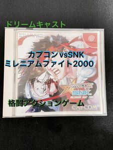 カプコンvsSNK ミレニアムファイト2000