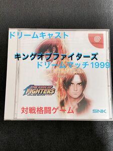 ドリームキャスト　ザ・キング・オブ・ファイターズ　ドリームマッチ1999 ☆非売品、未使用品、希少品☆