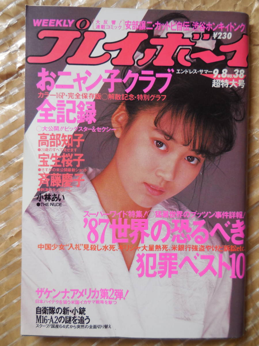 ヤフオク! -おニャン子クラブ(本、雑誌)の中古品・新品・古本一覧
