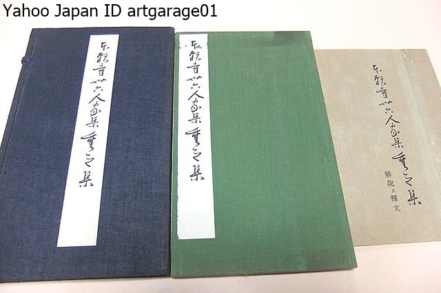 2025年最新】Yahoo!オークション -本願寺三十六人の中古品・新品 2025年最新】Yahoo!オークション -本願寺三十六人の中古品・新品