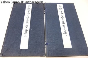 本願寺三十六人家集・貫之集/折帖/昭和13年/平安朝の草かな中美しい筆蹟20種を有し料紙の豪華なることをもっては全く唯一無二の貴重なもの