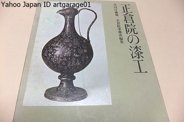 2025年最新】Yahoo!オークション -松田権六(本、雑誌)の中古品 2025年最新】Yahoo!オークション -松田権六(本、雑誌)の中古品