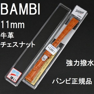 バネ棒付 送料無料★特価 新品★BAMBI 時計ベルト 11mm 強力撥水 牛革バンド チェスナット オレンジ系★バンビ正規品 定価税込3,850円