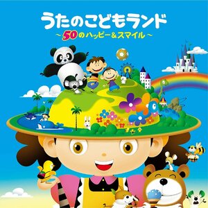 【中古】[518] CD V.A.うたのこどもランド~ 50のハッピー&スマイル~ 2枚組 童謡 新品ケース交換 送料無料 CRCD-2501