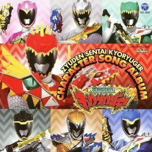 【中古】[555] CD V.A. 獣電戦隊キョウリュウジャー キャラクターソングアルバム 新品ケース交換 送料無料 COCX-38287