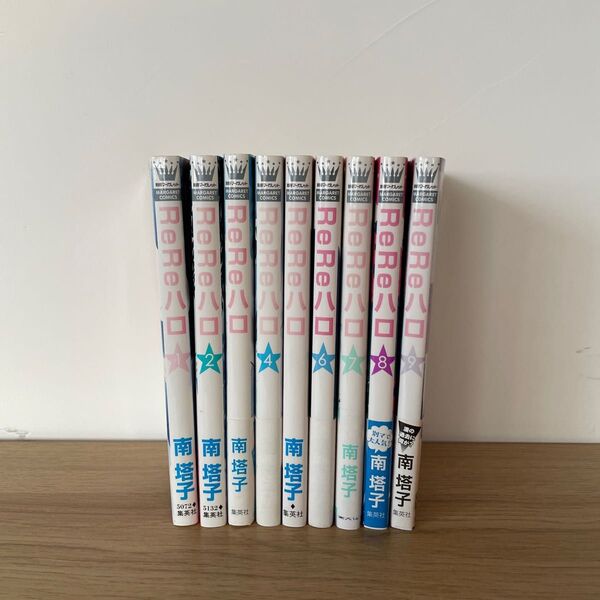 ReReハロ 1~9巻セット