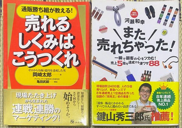 ビジネス関連の本　2冊セット