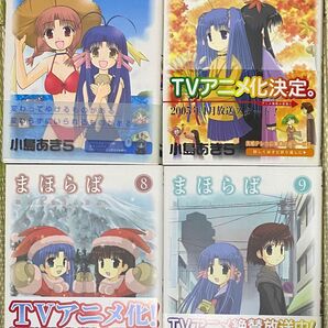 まほらば 4冊セット