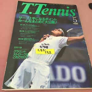 C55-132 ティーティー 5 学研 1992年5月1日発行 テニス
