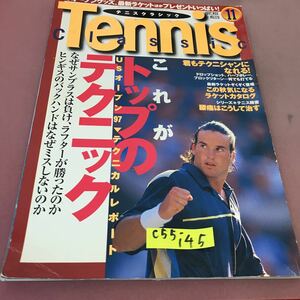 C55-145 テニスクラシック 1997.11 No.220 特集 USオープン97 テクニカルレポート「これがトップのテクニック」 日本文化出版 