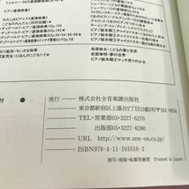 C60-079 BEYER 標準バイエルピアノ教則本 併用曲付 全音楽譜出版社 書き込みあり_画像4