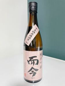【未開栓】而今 じこん 純米吟醸 千本錦 無濾過 生 2022 日本酒 720ml 16% 製造年月:2023年1月