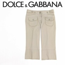 ◆DOLCE&GABBANA ドルチェ＆ガッバーナ ストレッチ コットン デザインボタン パイピング クロップド カプリ パンツ ベージュ 40_画像1