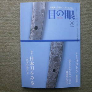 再刃(焼直し)を見分ける12のポイント解説・再刃によく見られる微候～焼落し・焼刃が染みるもの・金象嵌・茎の色 目の眼の画像3