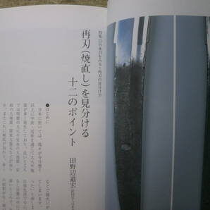 再刃(焼直し)を見分ける12のポイント解説・再刃によく見られる微候～焼落し・焼刃が染みるもの・金象嵌・茎の色 目の眼の画像1