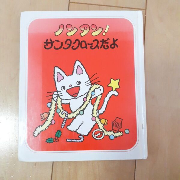 ノンタン サンタクロースだよ