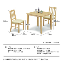 幅75cm ダイニング 3点セット ラバーウッド メラミン化粧板 木製 天然木 2人掛け ダイニングテーブル ブラウン_画像7