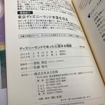 【送料230円 / 即決】 ディズニーランドであった心温まる物語　東京ディズニーランド卒業生有志、香取貴信 30319-2 れいんぼー書籍_画像5