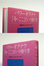 I03-01●パワー・オブ・ナウ 「今・ここ」という悟り方 ダニエル・ミルズ_画像5