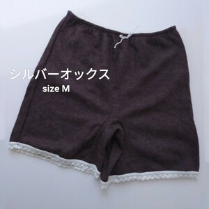 ☆◎未使用品　シルバーオックス　ウール混　ショート丈　パンツ　インナー