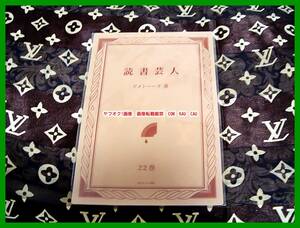 アメトーク　読書芸人　◆　ジャケット　交換用　フィルム　？　未使用　検索　雨上がり決死隊　蛍原　宮迫　吉本　闇営業　レトロ