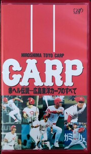  prompt decision free shipping red hell legend Hiroshima Toyo Carp. all VHS videotape front rice field . virtue 