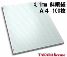 タカラ アイソメトリック グラフ 用紙 普通紙 A4 100枚 4.1mm 斜眼紙 等角図 等角投影図 斜眼用紙 斜眼 設計 方眼用紙 方眼 アイソメ_画像1