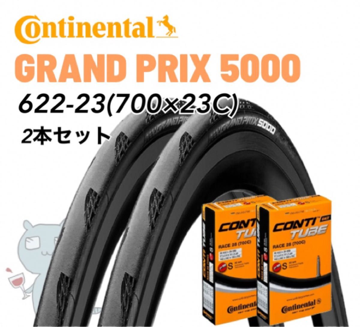 コンチネンタル グランプリ5000 STR 700×25c GP5000 2本-