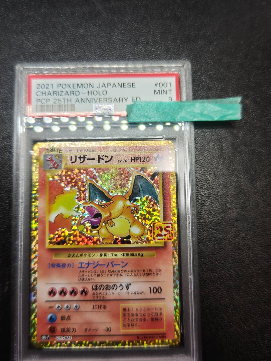 人気ショップが最安値挑戦!】 momo様専用御三家 リザードン25th psa10