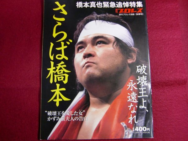 2025年最新】Yahoo!オークション -#橋本真也の中古品・新品・未