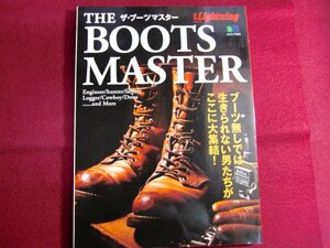別冊Lightning112 THE BOOTS MASTER(ザ・ブーツマスター)