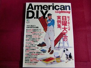 ■別冊ライトニング Vol.117　American D.I.Y