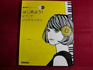 re/ let's start! piano . Jazz * lesson (CD attaching )